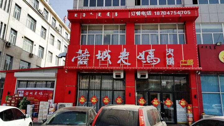 内蒙开鲁加盟二店-亚娱体育(中国)有限公司官网加盟